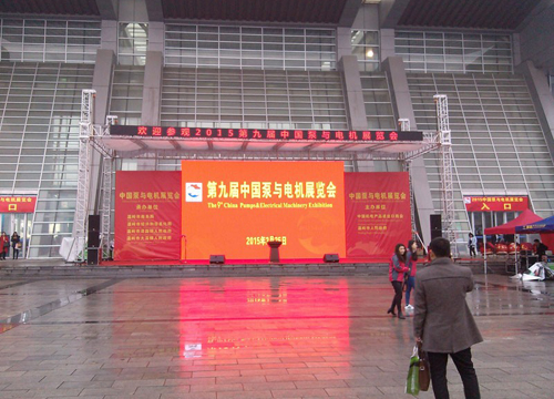芯感智美滿參與2015年第九屆中國泵與機電博覽會